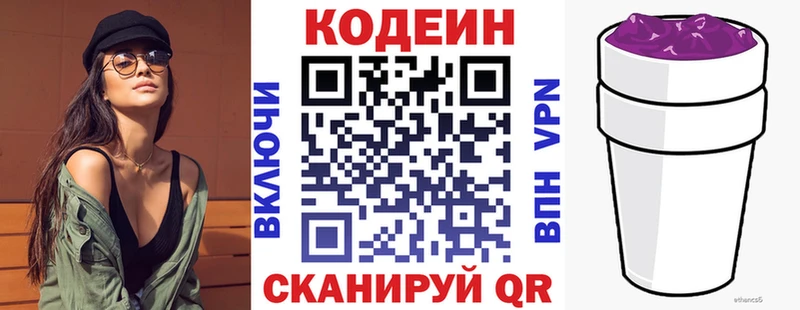 купить   Заозёрск  Кодеин Purple Drank 
